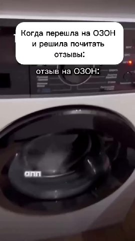Когда перешла на ОЗОН и решила почитать отзыв на ОЗОН;