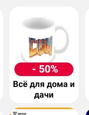 Всё для домаи дачи