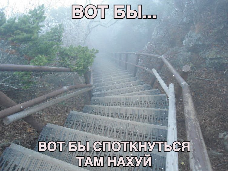ВОТ БЫ СПОТКНУТЬСЯ ТАМ