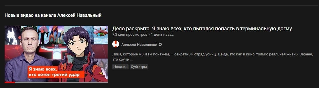 Новые видео на канале Алексей Навальный Дело раскрыто. Я знаю всех, кто пытался попасть в терминальную догму 7,3 млн просмотров 1 день назад a и в 9 Алексей Навальный a Лица, которые мы вам покажем, с