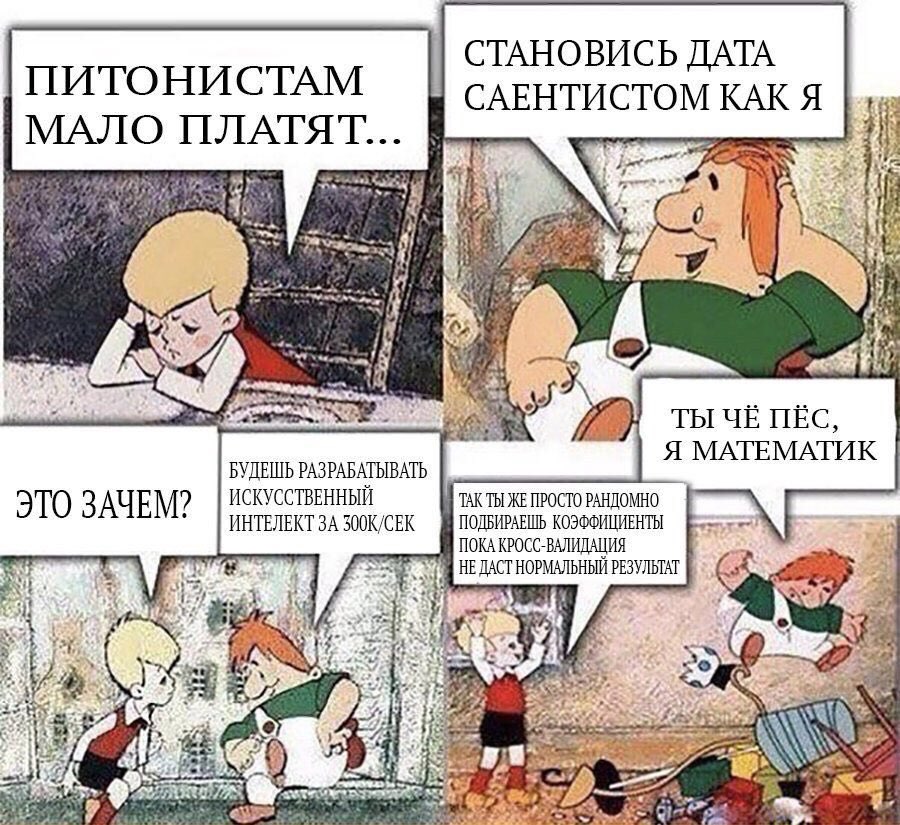 СТАНОВИСЬ ДАТА САЕНТИСТОМ КАК Я МАЛО ПЛАТЯТ... 0 у Я МАТЕМАТИК БУДЕШЬ РАЗРАБАТЫВАТЬ 9 ИСКУССТВЕННЫЙ ТАКТЫ ЖЕ ПРОСТО РАНДОМНО ЭТО ЗАЧЕМ: ИНТЕЛЕКТ ЗА 300K/CEK ПОДБИРАЕШЬ КОЭФФИЦИЕНТЫ ПОКА КРОСС-ВАЛИДАЦИ