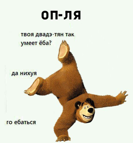 ОП-ЛЯ твоя двадэ-тян так умеет ёба? да нихуя ебаться