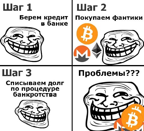 Шаг 1 Шаг 2 Берем кредит Покупаем фантики в банке 4 Шаг 3 Проблемы??? Списываем долг по процедуре банкротства 99