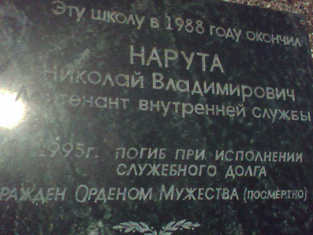 Эту HIKOAY в SAY Oke НАРУТА Владимирович ПРИ ИСПОЛНЕНИИ СЛУЖЕБНОГО ДОЛГА ОРАЕ НОМ. МУЖЕСТВА (ПОСМЕРТНО)