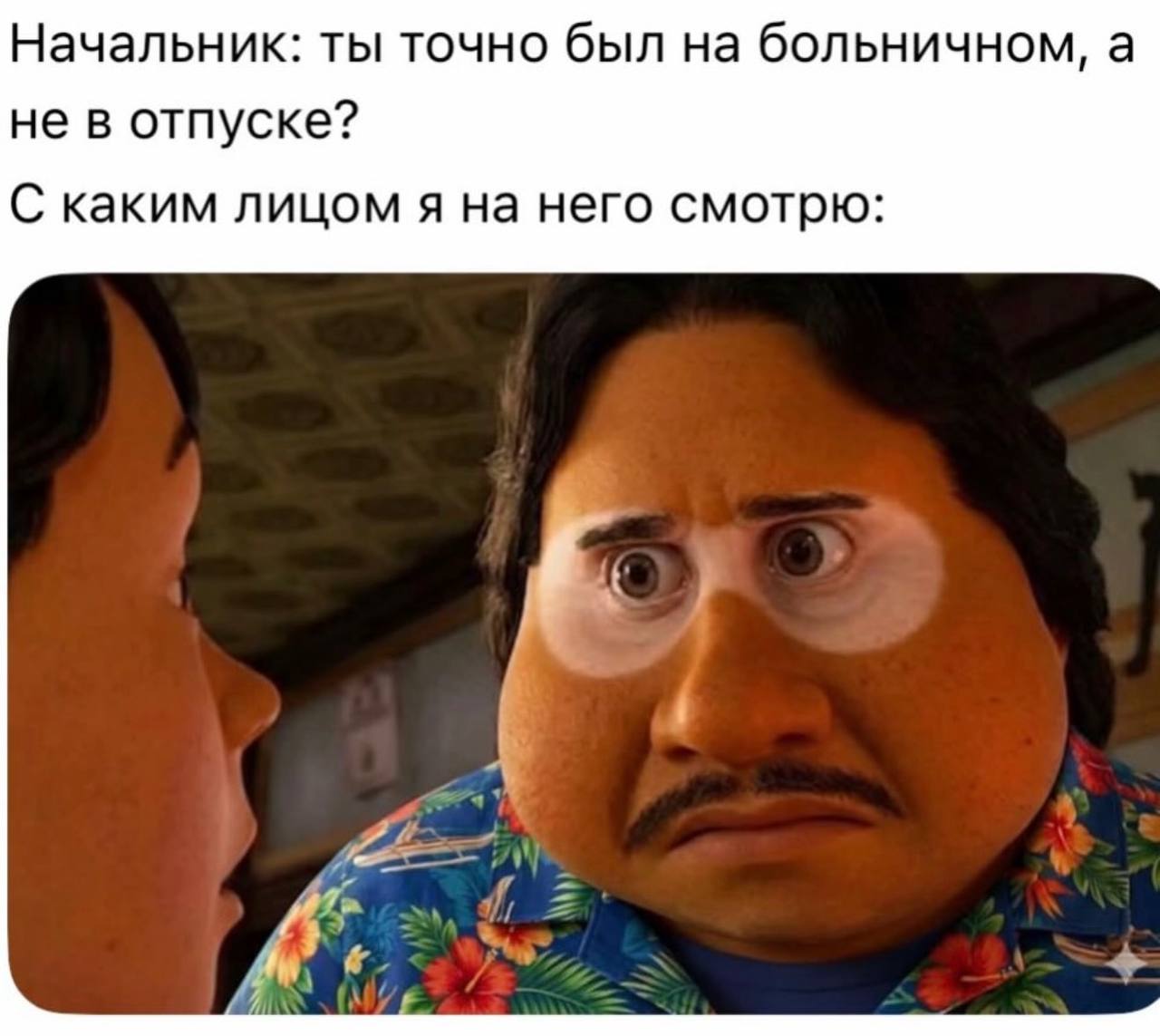 Начальник: ты точно был на больничном, а не в отпуске? С каким лицом я на него смотрю: 19 A