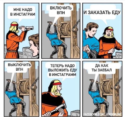 МНЕ НАДО ВКЛЮЧИТЬ В ИНСТАГРАМ ВПН И ЗАКАЗАТЬ ЕДУ с» We all ВЫКЛЮЧИТЬ ТЕПЕРЬ НАДО КАК ВПН ВЫЛОЖИТЬ ЕДУ ТЫ ЗАЕБАЛ В ИНСТАГРАММ с