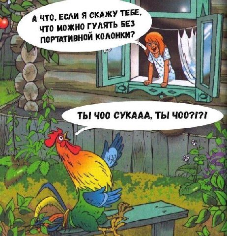 А ЧТО, ЕСЛИ Я СКАЖУ TEBE, что можно ГУЛЯТЬ BES ПОРТАТИВНОЙ КОЛОНКИ? 1 ТЫ СУКААА, ТЫ 4