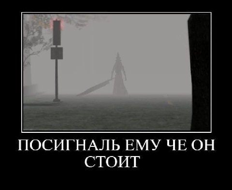 ПОСИГНАЛЬ ЕМУ ЧЕ ОН СТОИТ