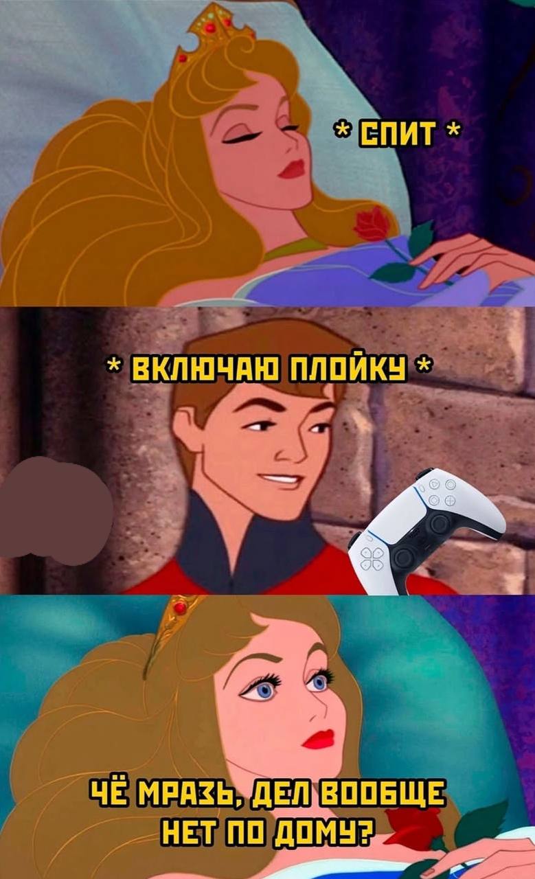 СПИТ ПЛОЙКУ a ЧЕ ВООБЩЕ НЕТ ПО ДОМУ?