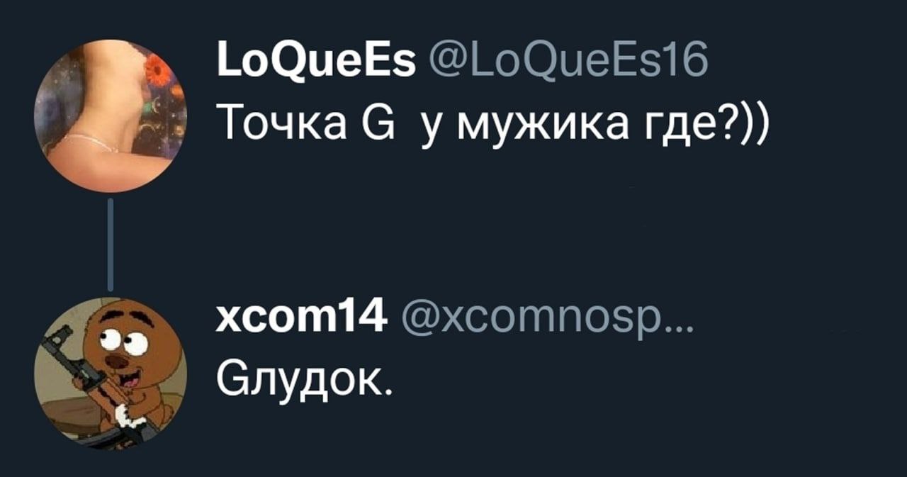 LoQueEs Точка у мужика где?)) xcom14 Слудок.