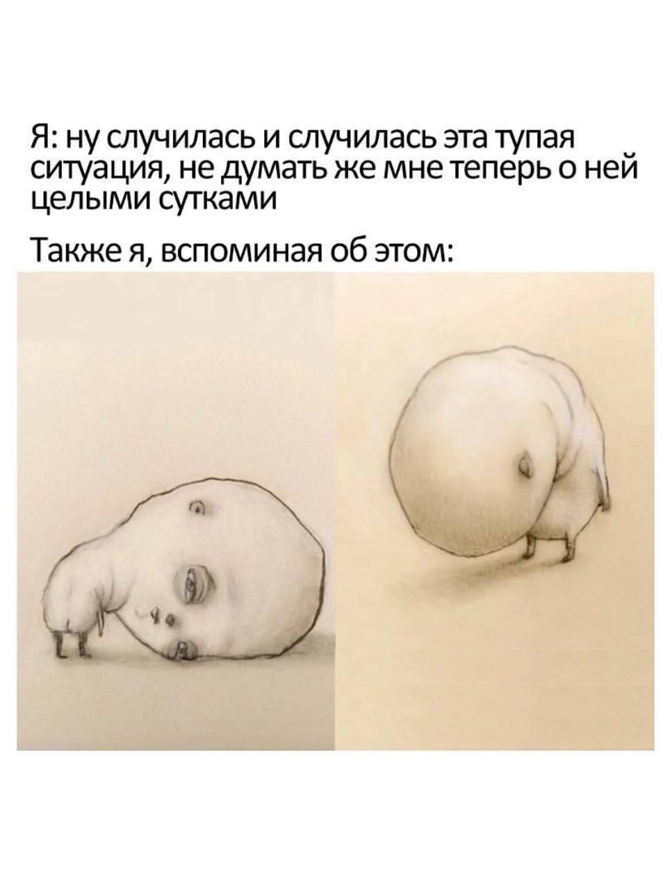 Я: ну случилась и случилась эта тупая ситуация, не думать же мнетеперь о ней целыми сутками Также я, вспоминая об этом a 44