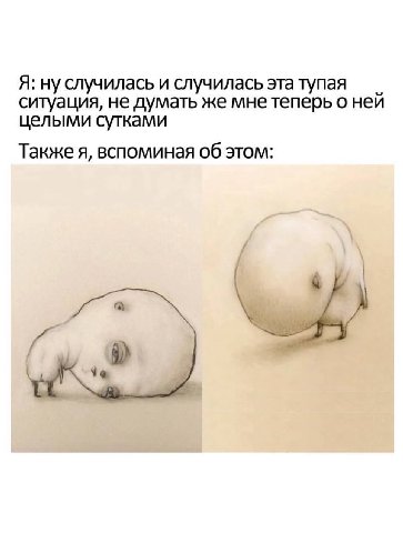 Я: ну случилась и случилась эта тупая ситуация, не думать же мнетеперь о ней целыми сутками Также я, вспоминая об этом a 44