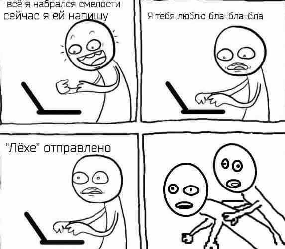 всё я набрался смелости сейчас я напишу Я тебя люблю бла-бла-бла у отправлено