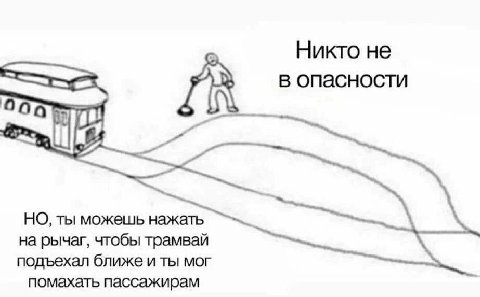 Никто не в опасности 900 ты можешь на рычаг, чтобы трамвай подъехал ближе и ты мог помахать пассажирам