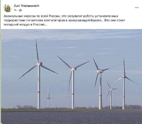 Zuri Tristanovich Аномальные морозы по всей России, это результат работы установленных террористами гигантских вентиляторов в замерзающей Европе.. Это они гонят холодный воздух в Россию...