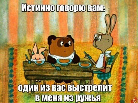 вам: a один из вас выстрелит в меня из ружья