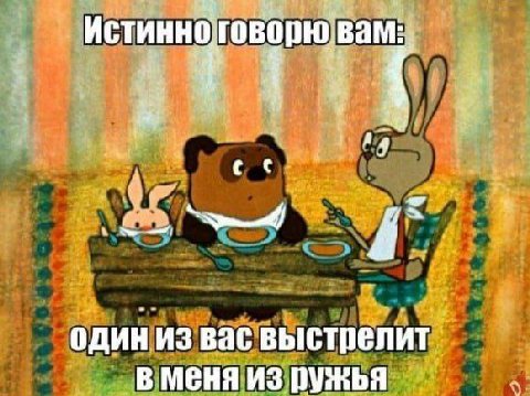 вам: a один из вас выстрелит в меня из ружья