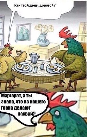 Кактвой день, дорогой? о аргарэт, a Thi знала, что из нашего говна делают насвай