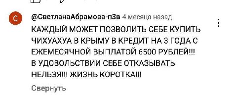 4 месяца назад КАЖДЫЙ МОЖЕТ ПОЗВОЛИТЬ СЕБЕ КУПИТЬ ЧИХУАХУА В КРЫМУ В КРЕДИТ 3 ГОДА С ЕЖЕМЕСЯЧНОЙ ВЫПЛАТОЙ 6500 РУБЛЕЙ!! В УДОВОЛЬСТВИИ СЕБЕ ОТКАЗЫВАТЬ НЕЛЬЗЯ!!! ЖИЗНЬ КОРОТКА!! Свернуть