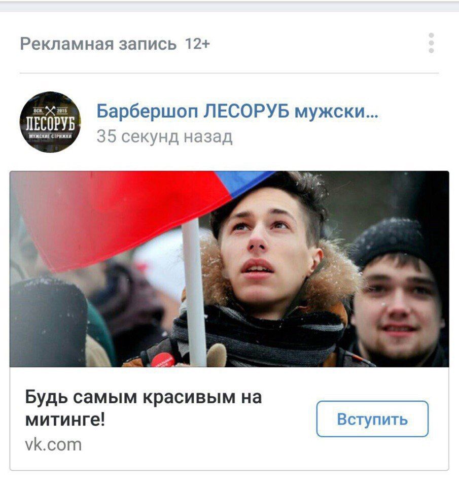 Рекламная запись 12+ Барбершоп ЛЕСОРУБ мужски... 35 секунд назад Будь самым красивым митинге! vk.com