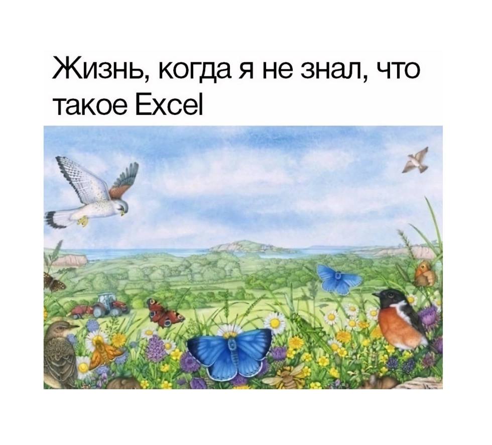 Жизнь, когда я не знал, что такое Ехсе я и AN Be 3