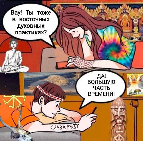 Вау! Ты тоже в восточных о духовных практиках? NAG ДА! БОЛЬШУЮ ЧАСТЬ ВРЕМЕНИ! 7
