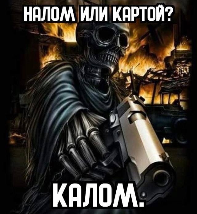 НАЛОМ ИЛИ КАРТОЙ? 7 KAJIOM.