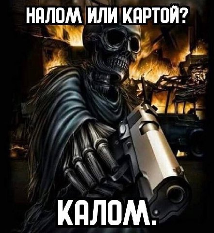 НАЛОМ ИЛИ КАРТОЙ? 7 KAJIOM.