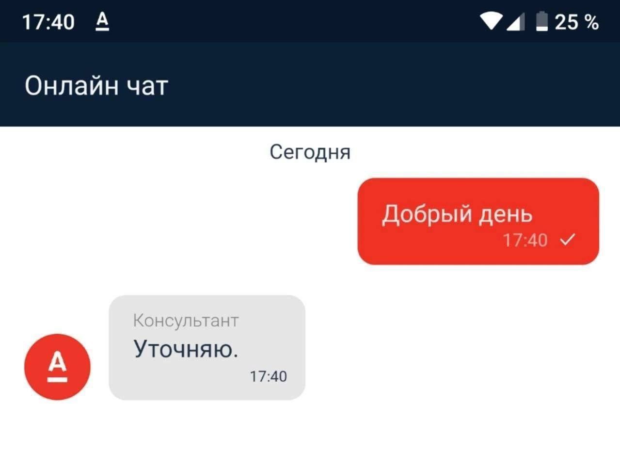 17:40 А Онлайн чат Сегодня Добрый день 17:40 Консультант Уточняю. 17:40