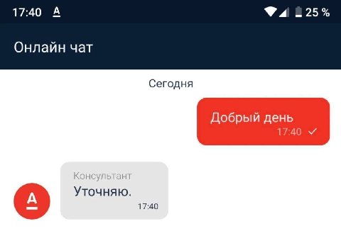 17:40 А Онлайн чат Сегодня Добрый день 17:40 Консультант Уточняю. 17:40