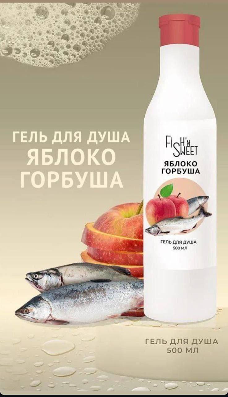 ДЛЯ ДУША ГЕЛЬ ДЛЯ ДУША у 7. SHEET ЯБЛОКО A ГОРБУША 4 с ГЕЛЬ ДЛЯ ДУША 500 у ГЕЛЬ ДЛЯ ДУША 500