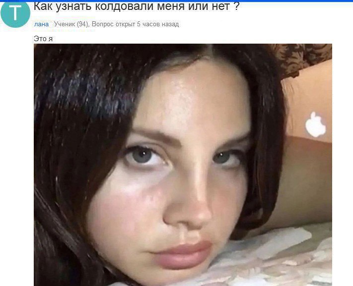 Как узнать колдовали меня или нет лана Ученик (94), Вопрос открыт 5 часов назад 4