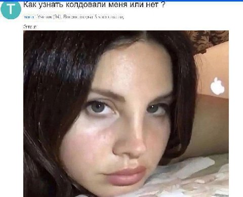 Как узнать колдовали меня или нет лана Ученик (94), Вопрос открыт 5 часов назад 4