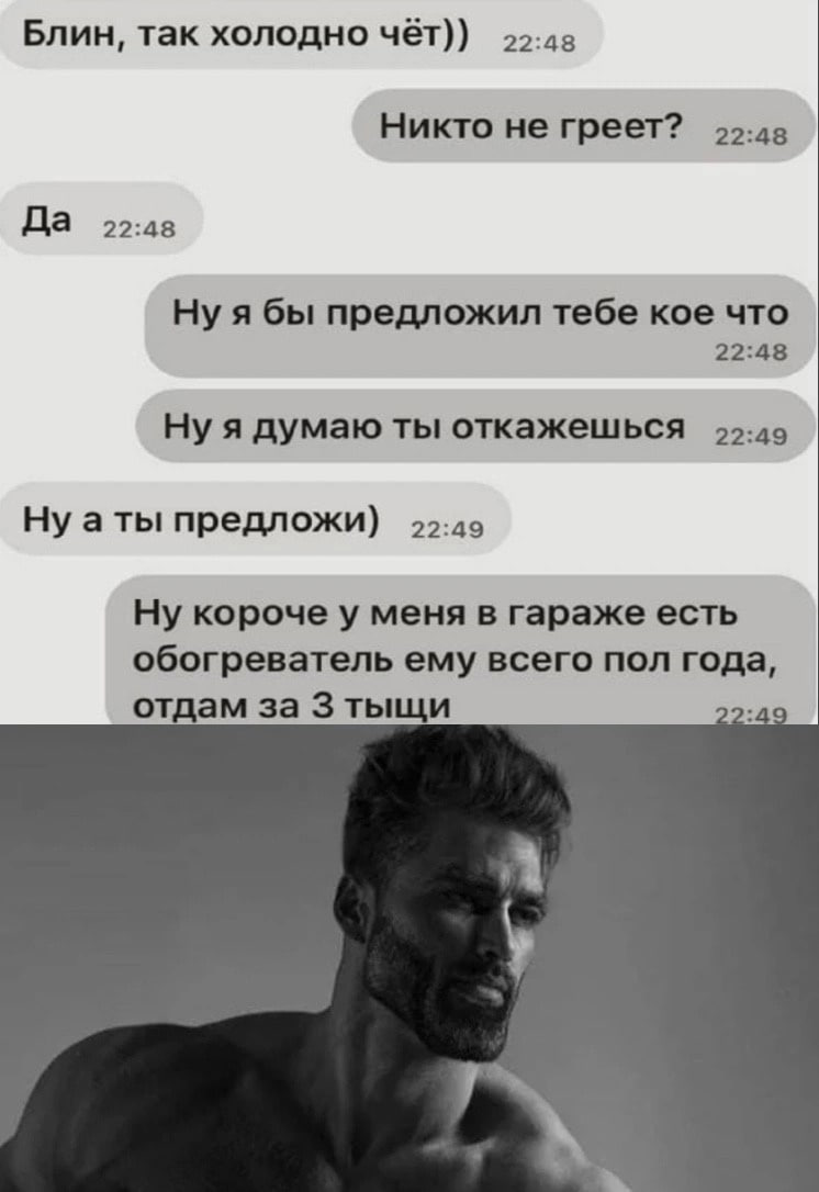 Блин, так холодно чёт)) 99-48 Никто не греет? 40-48 Да 2:48 Ну я бы предложил тебе кое что 22:48 Ну я думаю ты откажешься 99-49 Ну а ты предложи) 99:49 Ну короче у меня в гараже есть обогреватель ему 