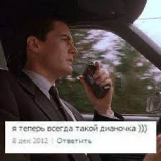 я теперь всегда такой дизмочка Ответить