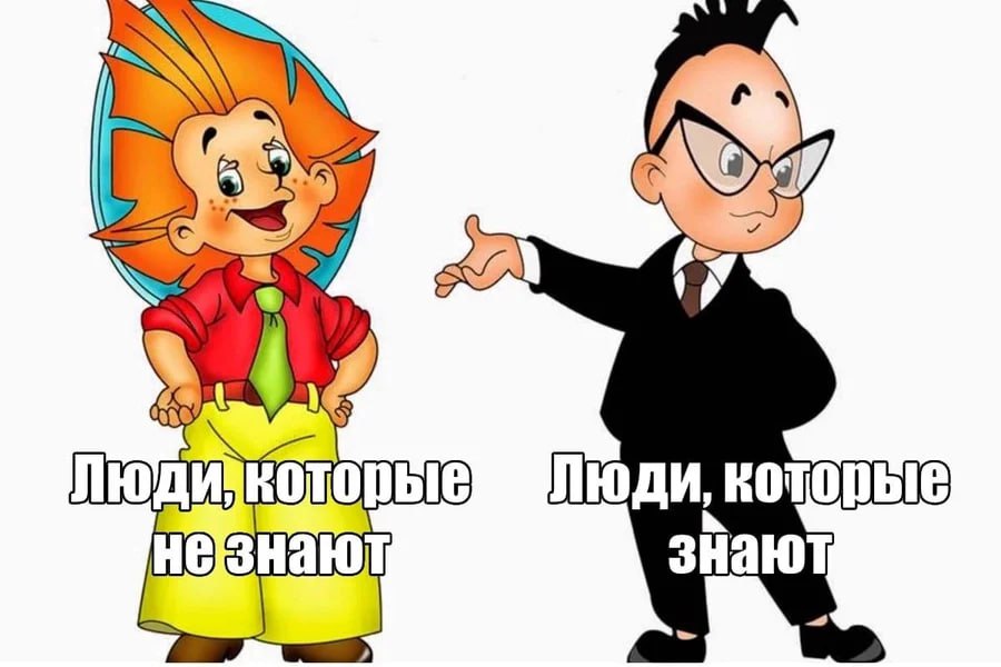 Люди, которые незнаюл знают