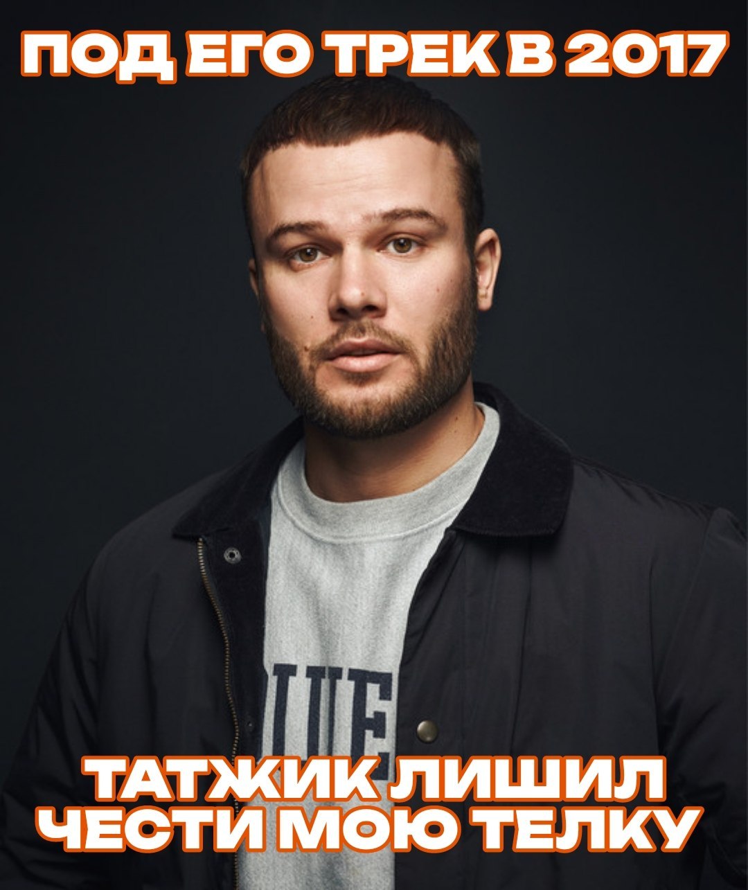 ПОД ЕГО ТРЕК В 2017 ТАТЖИК лишил ЧЕСТИ МОЮ ТЕЛКУ