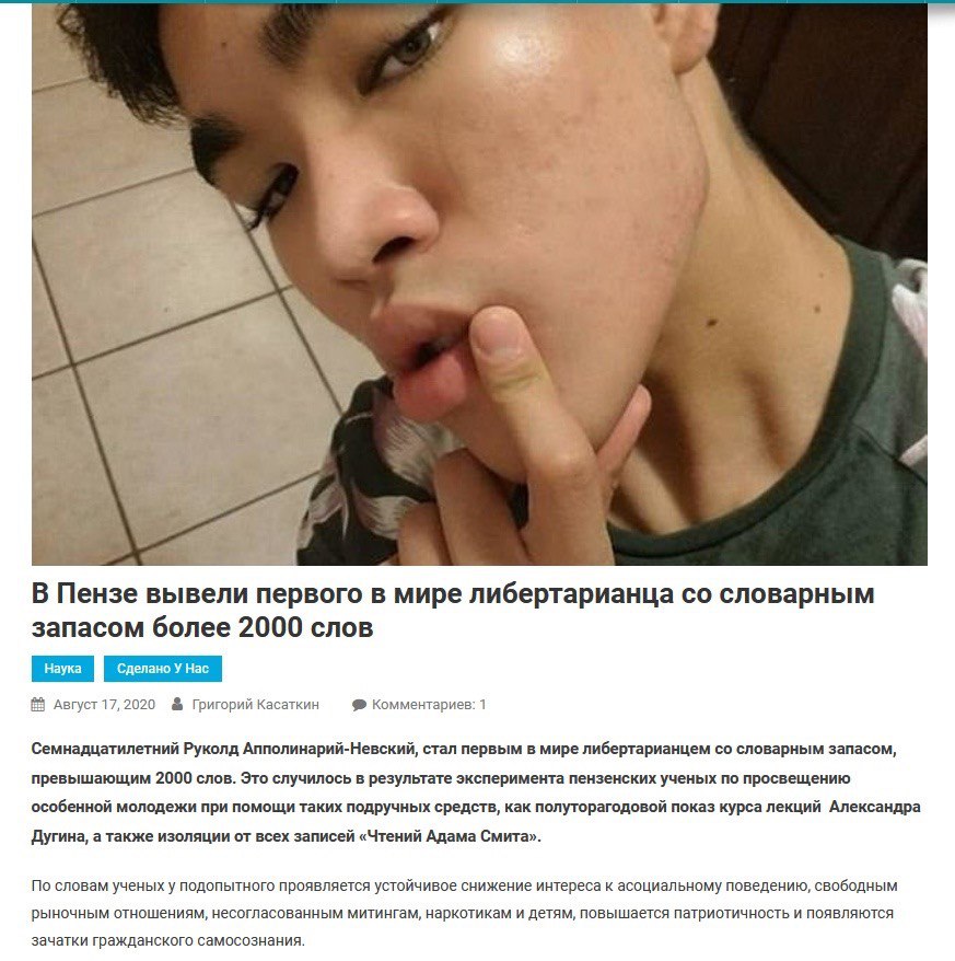 В Пензе вывели первого в мире либертарианца словарным запасом более 2000 слов Август 17, 2020 Григорий Касаткин Комментариев: 1 Семнадцатилетний Руколд Апполинарий-Невский, стал первым в мире либертар