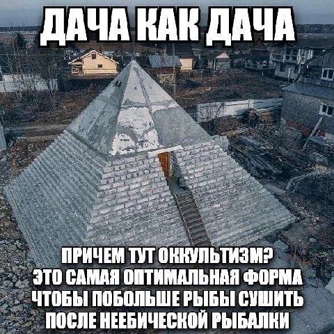 ДАЧА КАК ДАЧА mee a ПРИЧЕМ ТУТ ЭТО САМАЯ ОПТИМАЛЬНАЯ ФОРМА ЧТОБЫ ПОБОЛЬШЕРЫБЫ СУШИТЬ ПОСЛЕ НЕЕБИЧЕСКОЙ РЫБАЛКИ