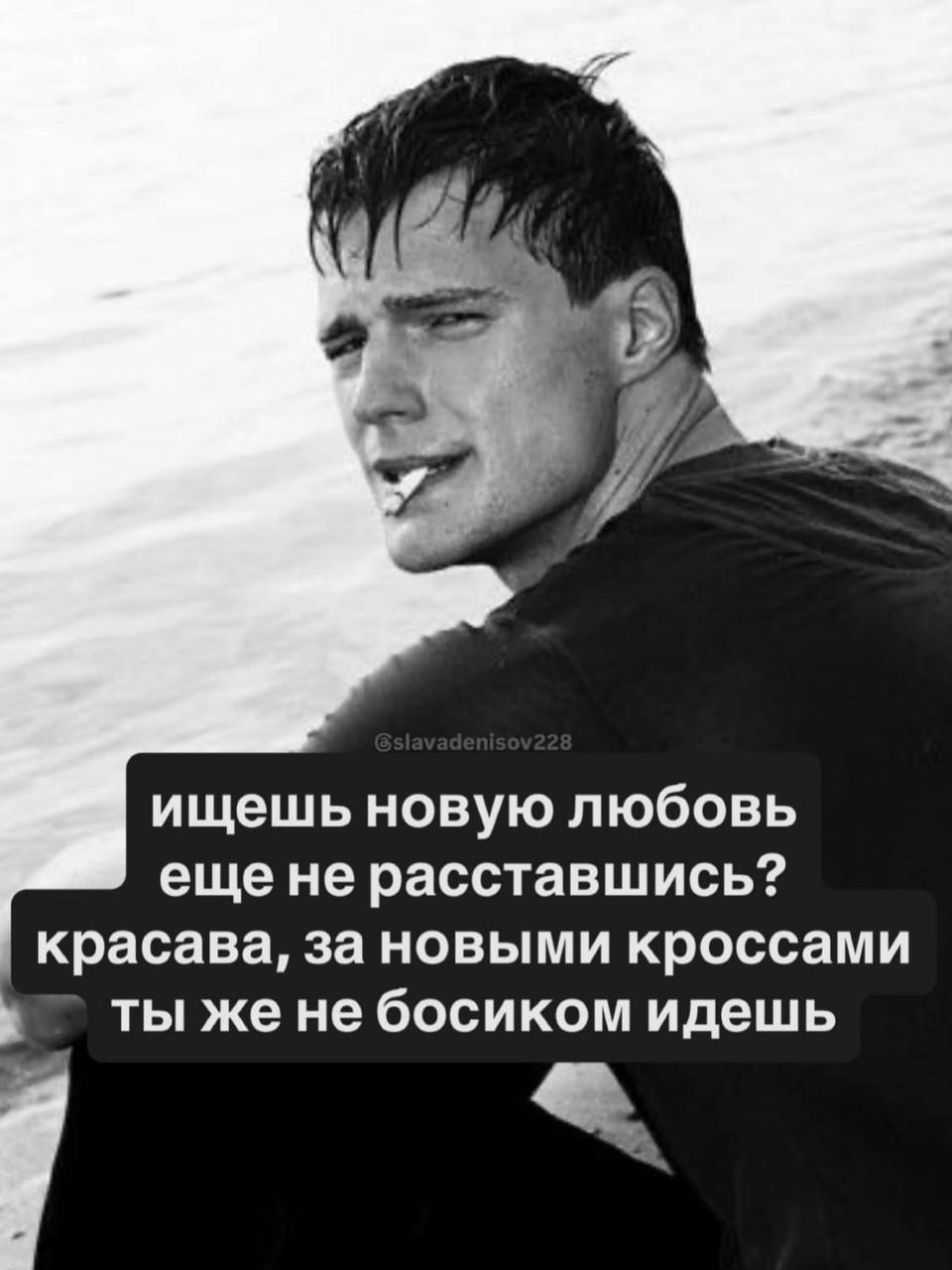 ищешь новую любовь ещене расставшись? красава, за новыми кроссами ты же не босиком идешь