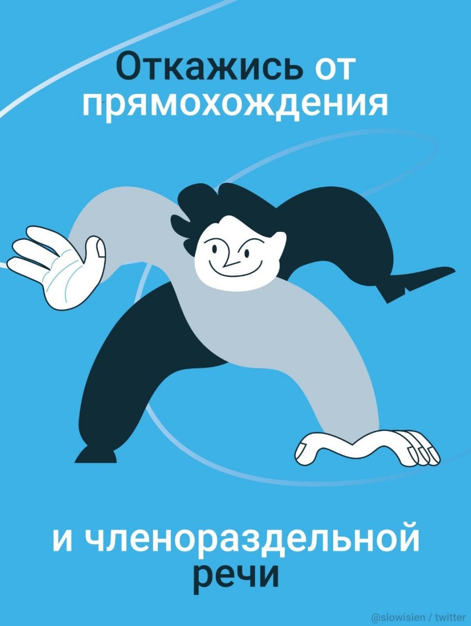 от прямохождения и членораздельной