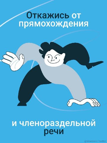 от прямохождения и членораздельной