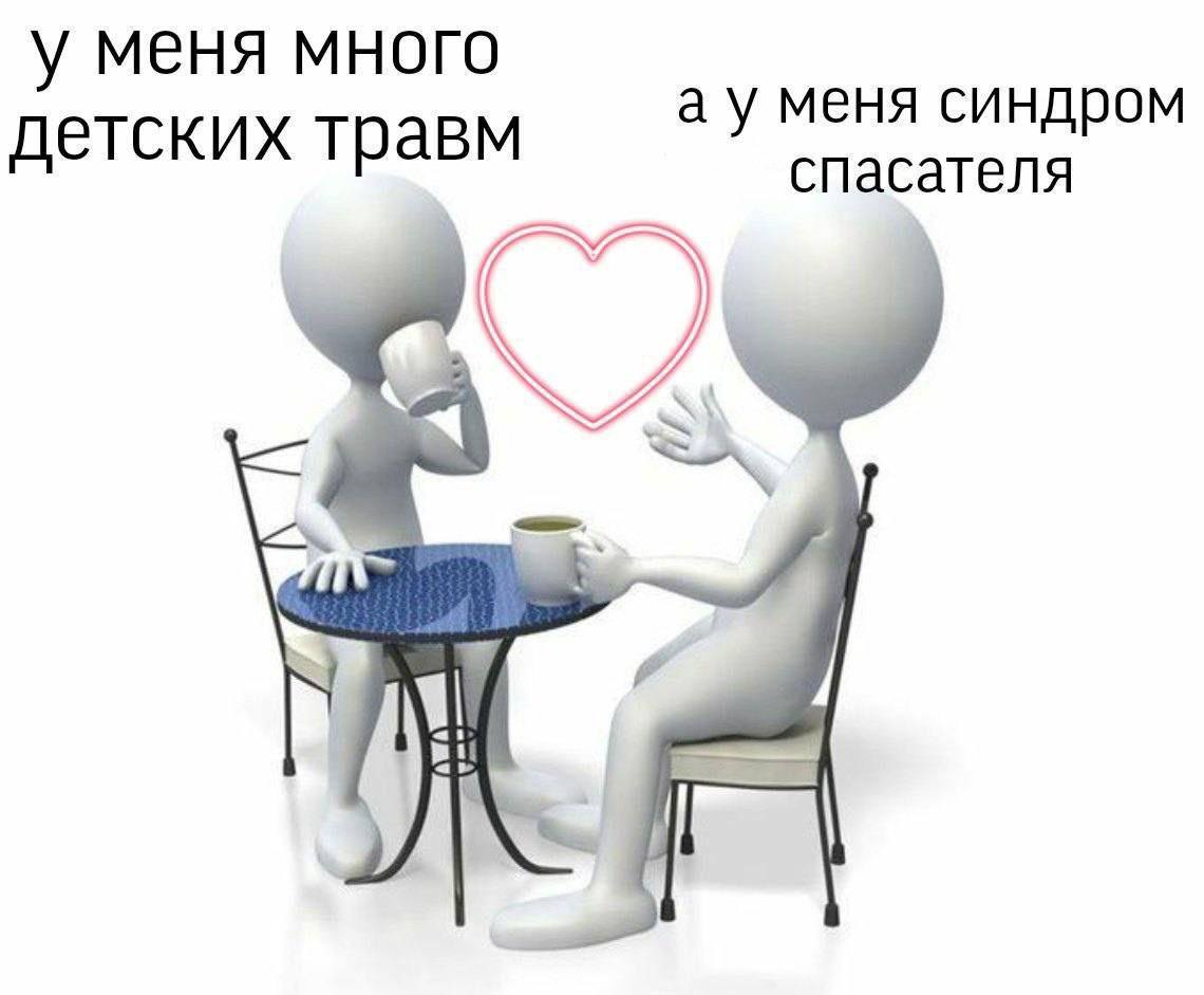pov: совместимость 100%