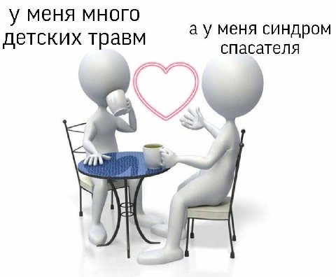 pov: совместимость 100%