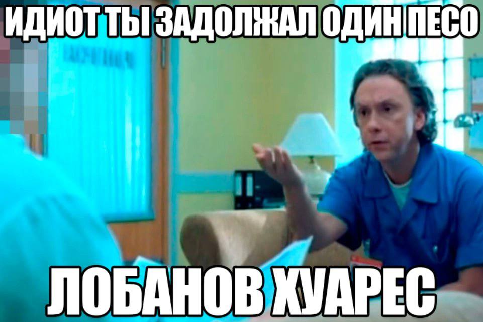 ИДИОТ ТЫ ЗАДОЛЖАЛ ЛОБАНОВ XVAPEC