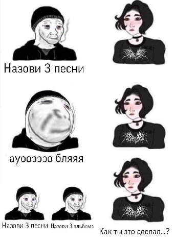Назови 3 песни ayoo3330 бляяя Назови 3 песни Назови 3 альбома Как ты это сделал...?
