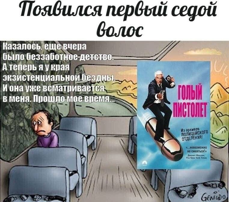 Появился Казалось, еще вчера было беззаботное детство я уквая экзистенциальной бездны, И она уже “4 в меня. Прошло мое время... AN