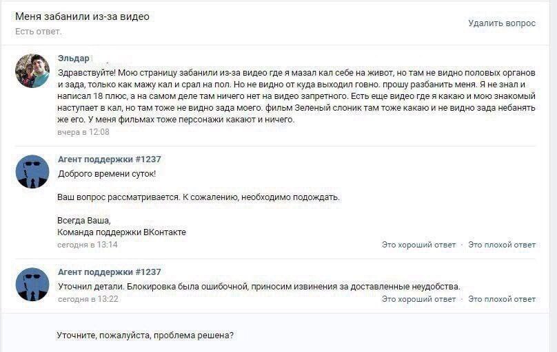 Меня забанили из-за видео Удалить вопрос Есть ответ Эльдар Здравствуйте! Мою страницу забанили из-за видео где я мазал кал себе на живот, но там не видно половых органов и зада, только как мажу кал и 