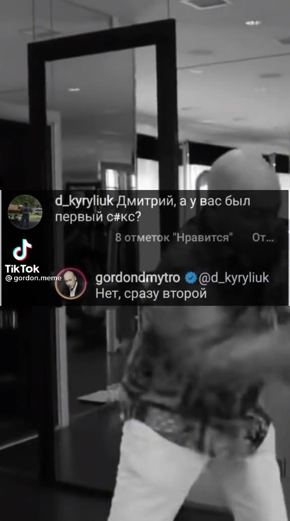 яч № первый с#кс? A 8 отметок "Нравится От... ы gordondmytro @ @d_kyryliuk 1 Нет, сразу второй &. > 9 КУУШК Дмитрий, ау вас был