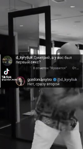 яч № первый с#кс? A 8 отметок "Нравится От... ы gordondmytro @ @d_kyryliuk 1 Нет, сразу второй &. > 9 КУУШК Дмитрий, ау вас был